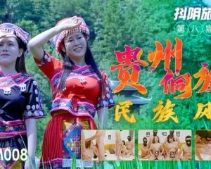 DYTM008 - Một vòng Quý Châu